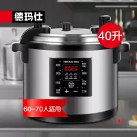 德玛仕(DEMASHI) YBD40-350 商用电压力锅 电饭锅商用大容量40L升食堂饭店高压电饭煲60-70人适用