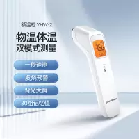 [鱼跃YHW-2][可测奶温和体温]红外电子体温计YHW-2婴儿温度计体温枪 儿童测温枪成人额温枪 非耳温枪