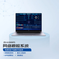 ET-ZCB ZR-HJ5000FS 中锐科技智能终端设备+ZR-HJ网络痕检系统 V2.0