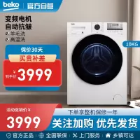 倍科(beko)WCY 10232 PTI 10公斤大容量全自动变频滚筒洗衣机(白色)