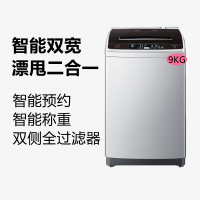 海尔EB90M019 9公斤智能预约大容量全自动家用波轮洗衣机