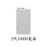 小米(mi) 小米充电宝10000毫安 二代银色(50个起可定制logo)