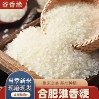 新禾淮香粳5KG/袋