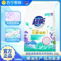 超能亲肤香氛天然皂粉1.6kg温和无刺激持久留香大袋洗衣粉家庭实惠装