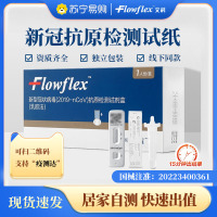 艾科Flowflex新冠病毒抗原自测检测试剂盒新冠核酸检测快筛自测可上传[1人份/盒]