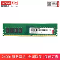 联想(Lenovo)16G DDR4 2666 台式机 内存条
