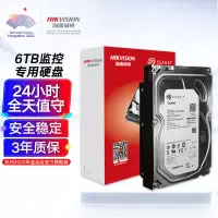 海康威视(HIKVISION) 希捷 6TB监控硬盘 希捷硬盘 6TB硬盘 录像机专用监控硬盘 电脑主机硬盘6T