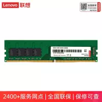联想(Lenovo)32GB DDR4 3200 台式机内存条