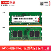 联想(Lenovo)4GB DDR4 2666 笔记本 内存条