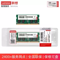 联想(Lenovo)16GB DDR4 2666 笔记本 内存条
