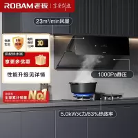 老板(ROBAM)烟灶套餐 油烟机 升级23m³侧吸烟机5.0kW灶具厨电套装28X02S+57B0X(天然气)
