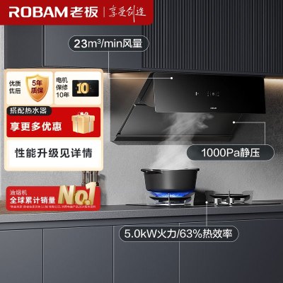 老板(ROBAM)烟灶套餐 油烟机 升级23m³侧吸烟机5.0kW灶具厨电套装28X02S+57B0X(天然气)