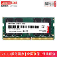 联想(Lenovo)32GB DDR4 3200 笔记本内存条
