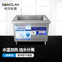 松氏 豪华防干烧款1.0米 超声波洗碗机 油水分离 自动加热商用全自动饭店食堂大小型幼儿园刷碗机餐厅