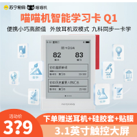 喵喵机智能学习卡Q1 高清墨水屏小巧便携全科学习电子词典可发声支持外放耳机