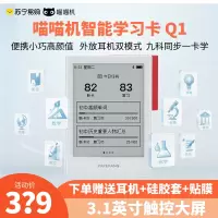 喵喵机智能学习卡Q1 高清墨水屏小巧便携全科学习电子词典可发声支持外放耳机