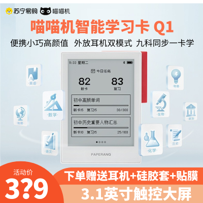 喵喵机智能学习卡Q1 高清墨水屏小巧便携全科学习电子词典可发声支持外放耳机