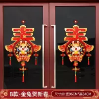 WAHL 兔年新年装饰玻璃门贴纸春节过年布置家用橱窗贴画卡通窗花贴自粘 B款-金兔贺新春 单位:幅