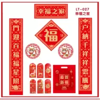 2023兔年150*25cm春联福字对联大礼包(烫金浮雕工艺) 单套价