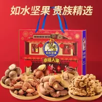 如水坚果礼盒 幸福人家坚果贵族礼盒1230g员工福利年货送礼
