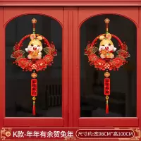 WAHL 兔年新年装饰玻璃门贴纸春节过年布置家用橱窗贴画卡通窗花贴自粘 K款 年年有余贺兔年 单位:幅