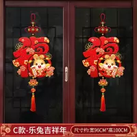 WAHL 兔年新年装饰玻璃门贴纸春节过年布置家用橱窗贴画卡通窗花贴自粘 C款 乐兔吉祥年 单位:幅