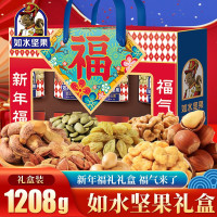 如水坚果礼盒 新年福礼礼盒(定制款)1208g员工福利年货送礼