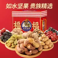 如水坚果礼盒 全家福坚果贵族礼盒-A款1910g干果员工福利年货送礼