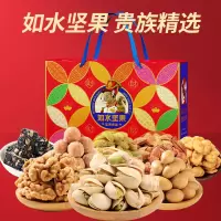 如水坚果礼盒 八方来财坚果贵族礼盒1298g/8罐装 年货礼品
