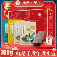 徽珍黄山菌菇干货伴手礼笋干香菇山珍干货员工福利企业_就是干货礼盒 (净含量:708克)