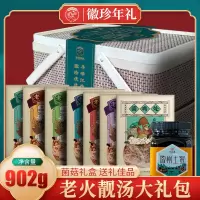 徽珍菌菇煲汤干货材料礼盒装菌菇汤底菌菇干货炖汤组合装_老火靓汤养生竹篮礼盒 (净含量:902克)