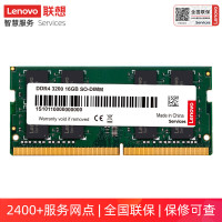 联想(Lenovo)16GB DDR4 3200 笔记本内存条