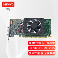 联想(LENOVO)台式机显卡/独显 PCI-E 2.0/3.0小机箱电脑显卡 [GT730-2G]