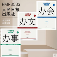 WAHL 一本书学会机关实务:办事 办文 办会(3本套装) 单位:套