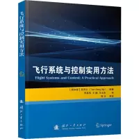 飞行系统与控制实用方法 16开 1本