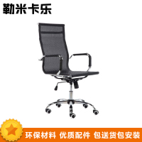 勒米卡乐(LMKL1929) 办公家具 办公椅 会议椅 转椅 网椅