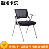 勒米卡乐LMKL 办公家具 折叠椅 培训椅 办公椅 058