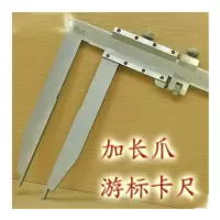 长爪游标卡尺 游标卡尺 0-300*125mm 1把