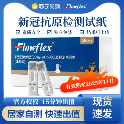 艾康Flowflex新冠病毒抗原自测检测试剂盒新冠核酸可上传检测快筛自测50人份[25人份/盒]*2