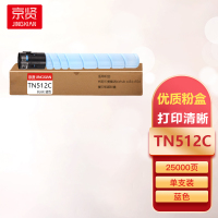 京贤TN512C蓝色粉盒适用柯尼卡美能达bizhub c454 c554复印机碳粉盒一支