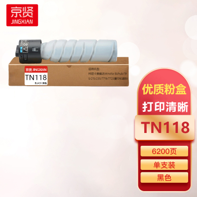 京贤TN118粉盒适用柯尼卡美能达Minolta Bizhub/195/215/235/7719/7723复印机碳粉一支