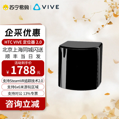 HTC VIVE VR配件定位器追踪器无线套件手柄面部追踪器Tracker 2.0定位器[单只装]