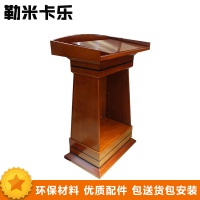 勒米卡乐LMKL1333 办公家具 演讲发言台
