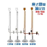 透明棕色座式微量滴定管玻璃活塞2ml分度0.01ml带