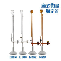 透明棕色座式微量滴定管透明玻璃活塞5ml分度0.02ml带