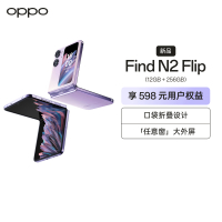 OPPO Find N2 Flip 慕紫 12GB+256GB 120Hz镜面折叠屏 口袋折叠设计 5000万像素超清外屏自拍 拍照游戏商务全网通5G折叠手机