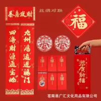 德曼柯[精选]2023兔年丝绸对联布面春联礼盒套装福字红包公司加logo 玉兔迎春-龙纹布 牛皮纸盒