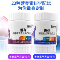 善存男女复合维生素40粒*2瓶维生素e维生素c维生素b族