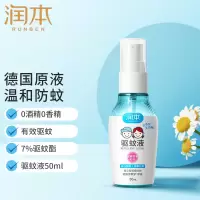 优佳 润本 7%驱蚊酯驱蚊液(无酒精无香型)50ml-2021版