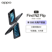 OPPO Find N2 Flip 雅黑 16GB+512GB 120Hz镜面折叠屏 口袋折叠设计 5000万像素超清外屏自拍 拍照游戏商务全网通5G折叠手机